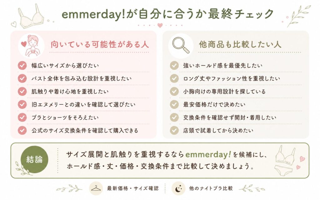 まとめ|emmerday!はサイズ展開と肌触りを重視する人に向いている