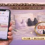 アップミースタイリングブラがきついという口コミは本当？サイズ感と選び方の正解を解説