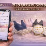 【正直レビュー】アップミースタイリングブラの口コミは本当？効果・サイズ感・評判を検証