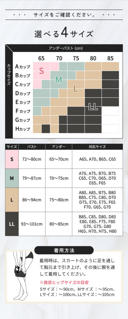 アップミースタイリングブラサイズ表