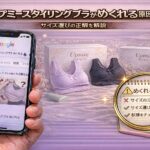 アップミースタイリングブラがめくれる原因と対策！サイズ選びの正解を解説