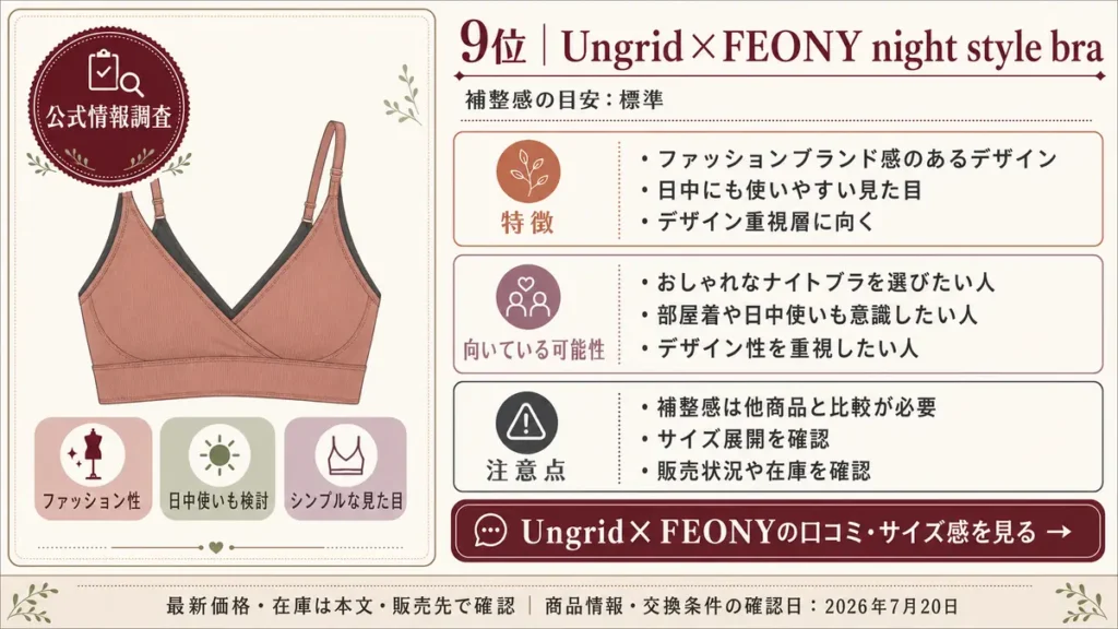 Ungrid×FEONY night style bra