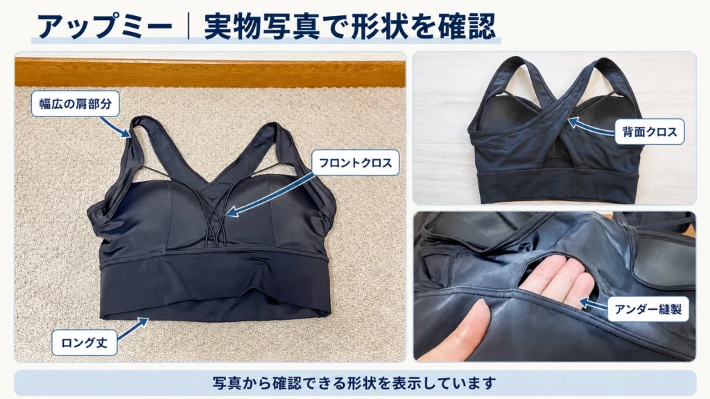 アップミーはフロント・背面クロスとロング丈