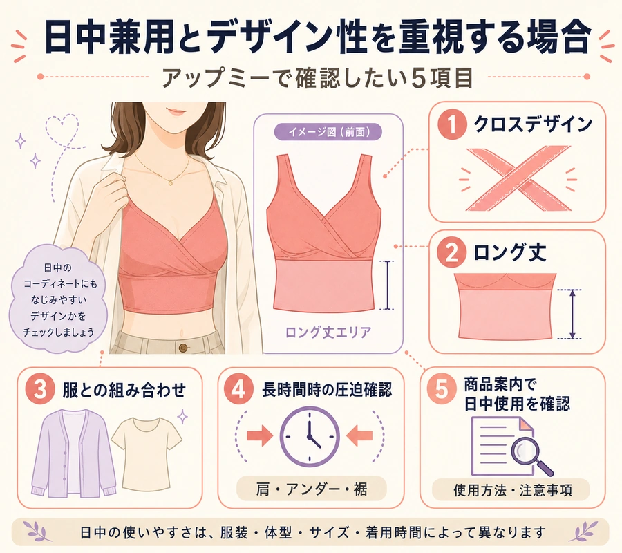 日中兼用とデザイン性を重視する場合